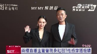 兩棲直播主管管現身紅毯！性感穿搭超吸睛