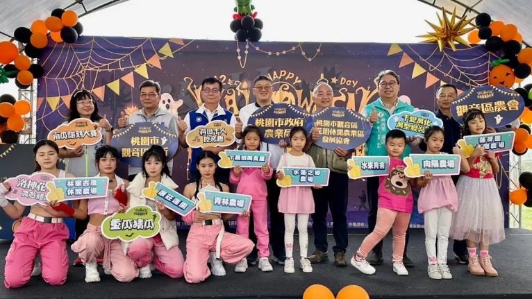 桃園「2023萬聖農遊觀音趣」盛大開幕