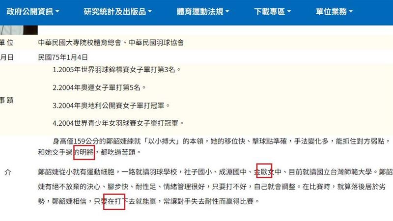 扯！名將變「明」將　教育部網站錯字連發