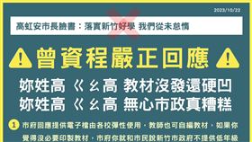 英文課本,高虹安,教材,曾資程（圖／翻攝自新竹市議員 曾資程臉書）