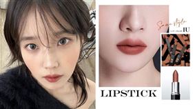 IU秋冬唇膏類似色推薦！