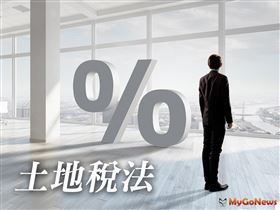 國稅局提醒民眾留意，申請前述租稅優惠，須同時符合前開三要件，缺一不可。（圖／MyGoNews提供）