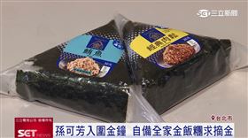 孫可芳入圍金鐘　自備全家金飯糰求摘金