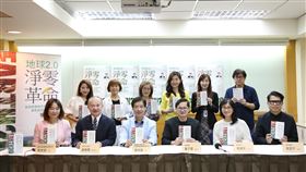 《地球2.0淨零革命》氣候緊急時代的永續之路：綠色經濟．韌性調適