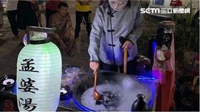 ▲ 傳聞孟婆湯以忘川河的草藥製成（圖／三立新聞網）