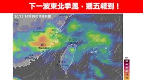 下一波東北季風 週五報到（圖／翻攝自林老師氣象站 臉書）