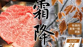 「報天氣 - 中央氣象署」發文，「霜降」可是秋季的最後一個節氣！所以說再過兩個禮拜，就要進入「立冬」了。（圖／翻攝自氣象署粉專）
