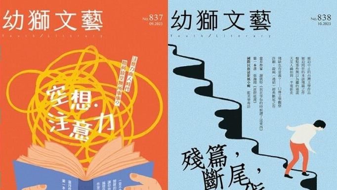 出版近70年最悠久　幼獅文藝宣布12月停刊