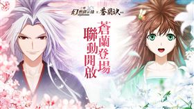 手遊,三界幻想啟示錄,蒼蘭訣