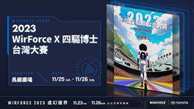 WirForce x四驅博士台灣大賽花博登場　TOYOTA盃暨家庭體驗同步開飆（業配勿用）
