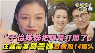 汪峰前妻蹭離婚吸14萬人：子怡姊姊開眼了