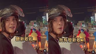 騎車飆唱《天后》他突接唱　竟是陳勢安！