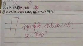 國中師怒罵學生「你是孤兒嗎？」網氣炸：非常惡毒　校方出面回應了（圖／翻攝自微博）