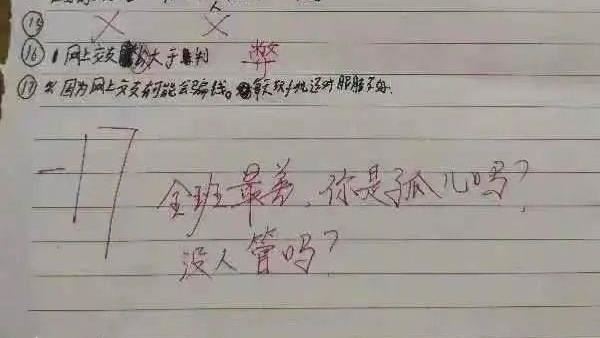 作業寫太差…老師怒罵國中生：你是孤兒嗎