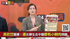吳欣岱驚爆！連女學生去中國都有小鮮肉照顧