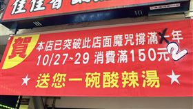 魔咒,鍋貼店,布條,檢舉(翻攝自 愛新莊我是新莊人)