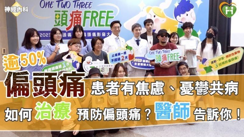 逾50%偏頭痛患者有焦慮、憂鬱共病