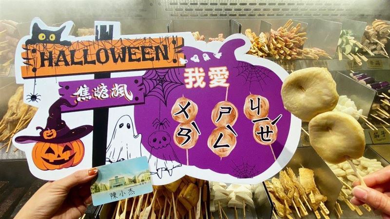 你叫「萬聖節」嗎？名字同音串燒免費吃