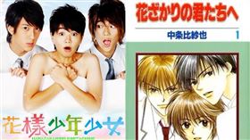 花樣少年少女