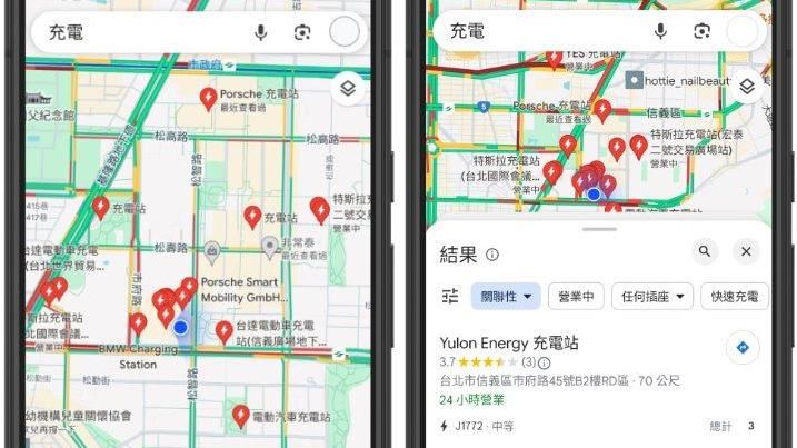 谷歌2新功能！秒查充電站、店家營業狀態