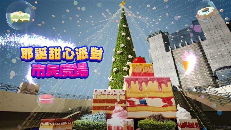 2023新北耶誕城11／17開城！亮點搶先看