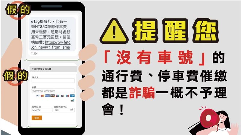 有詐！遠通：簡訊開頭沒顯示車號直接刪除
