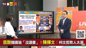 昔酸韓國瑜｢沒讀書｣！陳揮文：柯文哲欺人太甚