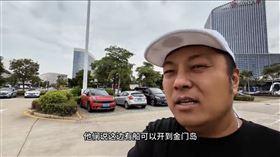 Sean,陳老師,YouTube,廈門,金門