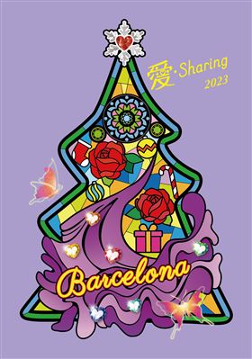 2023「愛‧Sharing」愛再相見！（業配勿用）
