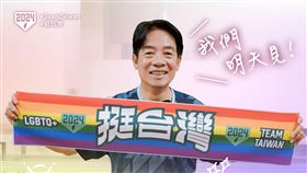 賴清德挺同志遊行。（圖／翻攝自賴清德臉書）