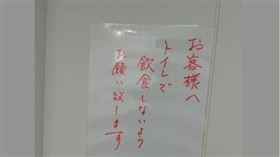 日本超商貼一張公告，寫下「請不要在洗手間飲食」。（圖／翻攝自日本人的歐吉桑 ・台湾在住の日本人のおじさん臉書粉專）