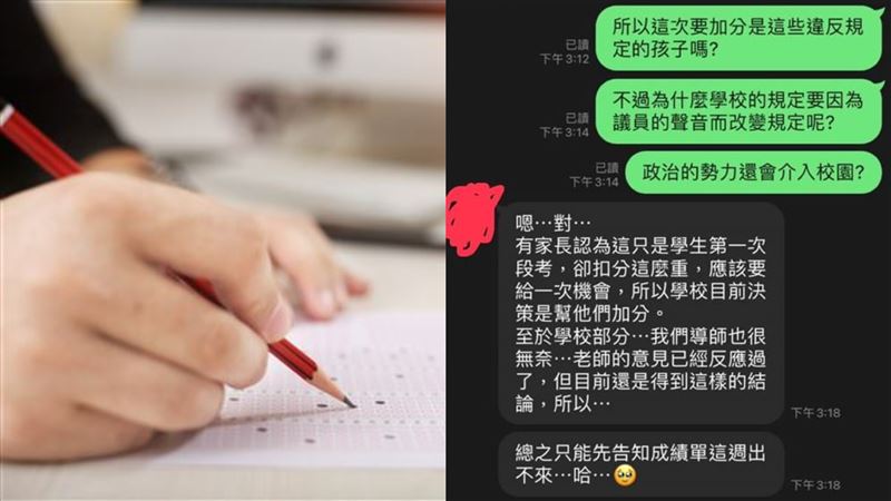 傳議員施壓改段考分數　校方教育局都發聲