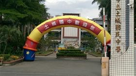 土城國中關說