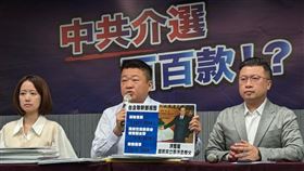 民進黨發言人張志豪、競辦發言人戴瑋姍及新北市立委參選人何博文今（30）日召開記者會揭露中共介選樣態，