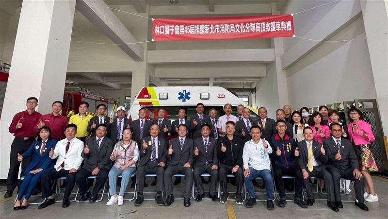 林口國際獅子會捐贈救護車　守護居民安全