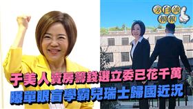 于美人栽培兒子（右圖）從飯店管理的殿堂瑞士洛桑學院畢業