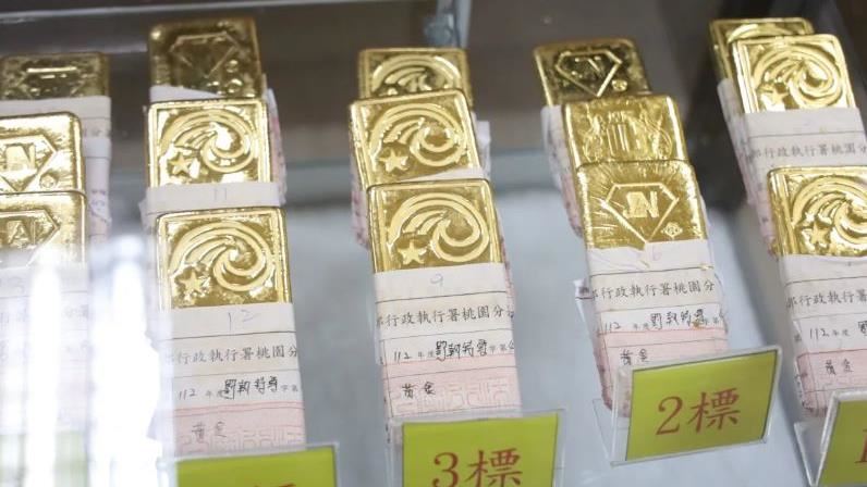 桃園分署拍賣黃金百人搶標　國庫進帳千萬