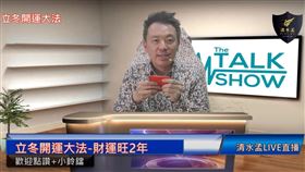 小孟老師曝2招立冬開運大法。（圖／翻攝自清水孟國際塔羅連鎖YT）