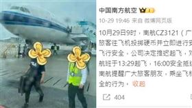 ▲中國南方航空發生旅客朝飛機丟硬幣的事件，導致眾人行程延誤。（圖／翻攝自微博）