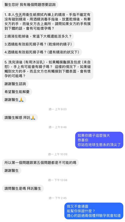 男子透過私訊向蘇怡寧諮詢5個問題。（圖／翻攝自蘇怡寧醫師愛碎念臉書）