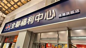 全聯福利中心南港旗艦店。（圖／記者陳弋拍攝）