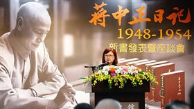 「蔣中正日記（1948-1954）」新書發表會