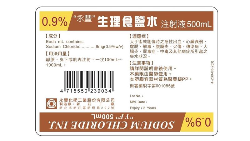 市佔近8成！生理食鹽水「有雜質」急回收