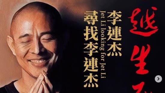 書摘／李連杰自曝與台灣神秘機緣  謝謝他