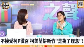 柯美蘭今（1）天還受邀上民眾之聲訪談。（圖／翻攝自林志潔臉書）