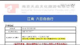 文 江南遊丟包1200