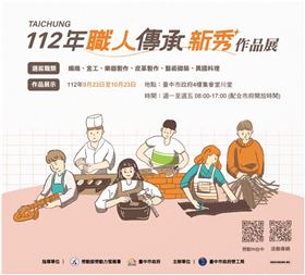 中市府表揚48位職人及新秀優勝作品連展一個月（業配勿用）