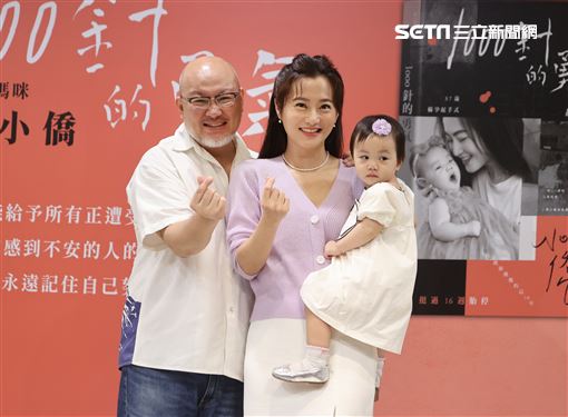 趙小僑新書「1000針的勇氣」新書發表，出席老公劉亮佐(斗哥)女兒典典寶寶首度同台 。（圖/記者邱榮吉攝影）