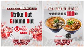 ▲味全龍合作廠商在台灣大賽推出好康。（圖／味全龍球團提供）