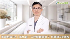 名家專用／祐民牙醫診所院長楊大為醫師表示，美齒療程依患者牙齒受損的結構及程度不同，選擇適合的材質才是最重要的關鍵，求快未必好。（勿用）